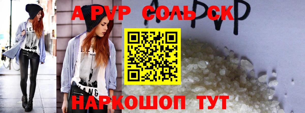 A-PVP Crystall Бирск