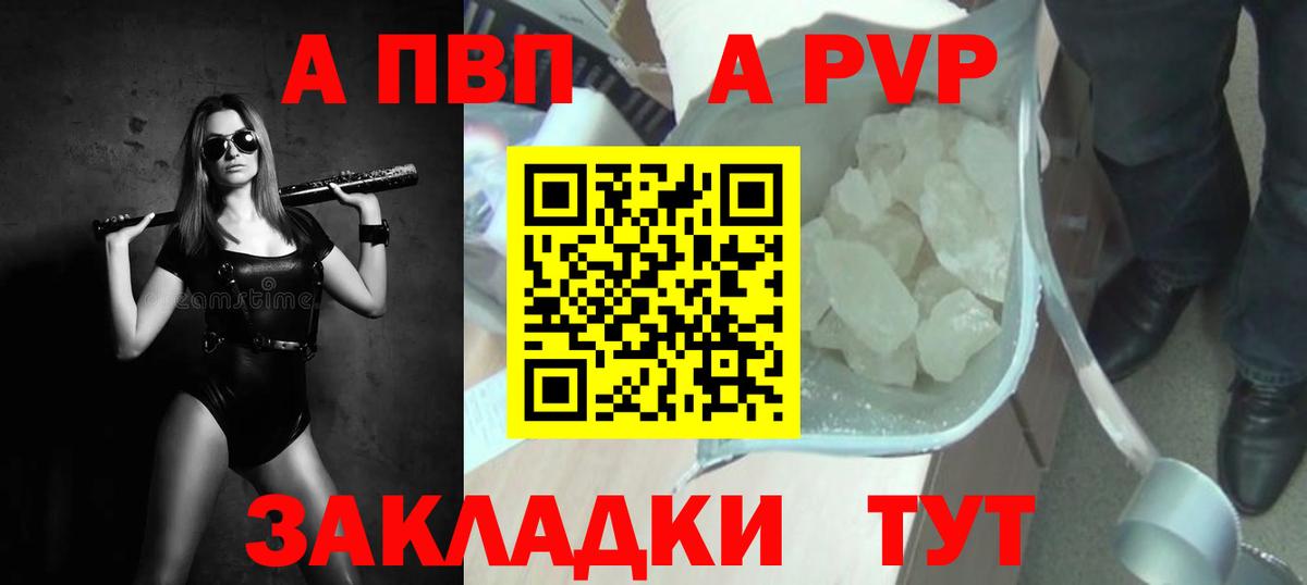 Альфа ПВП Соль  Alpha PVP VHQ  Бирск  A PVP  Вход с VPN 