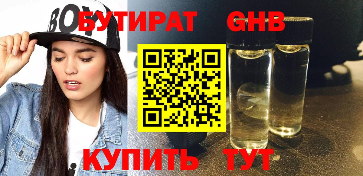 Бутират BDO  Бутират  Бирск  Вход с VPN 