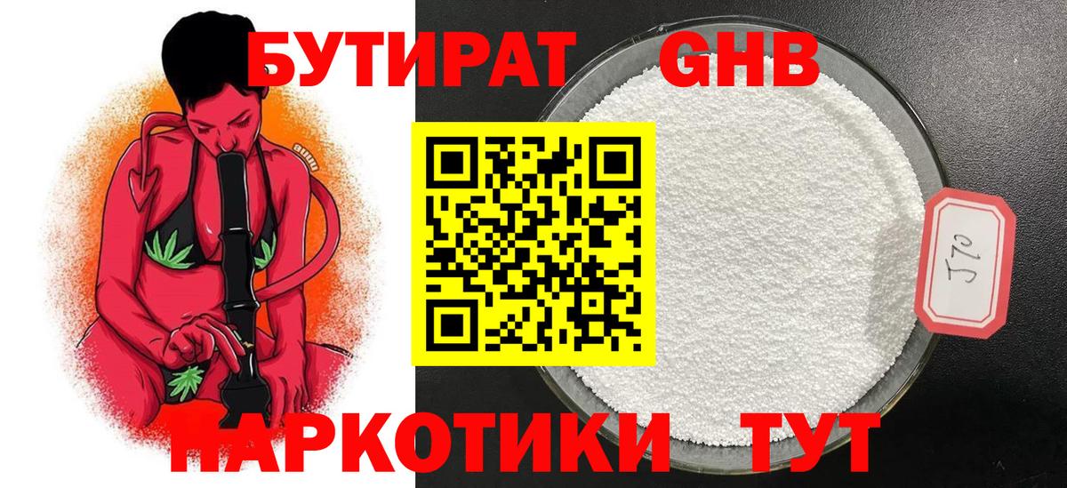 Бутират оксибутират Бирск