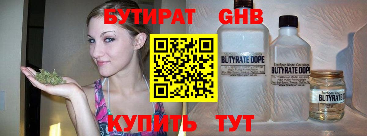 Бутират 99% Бирск