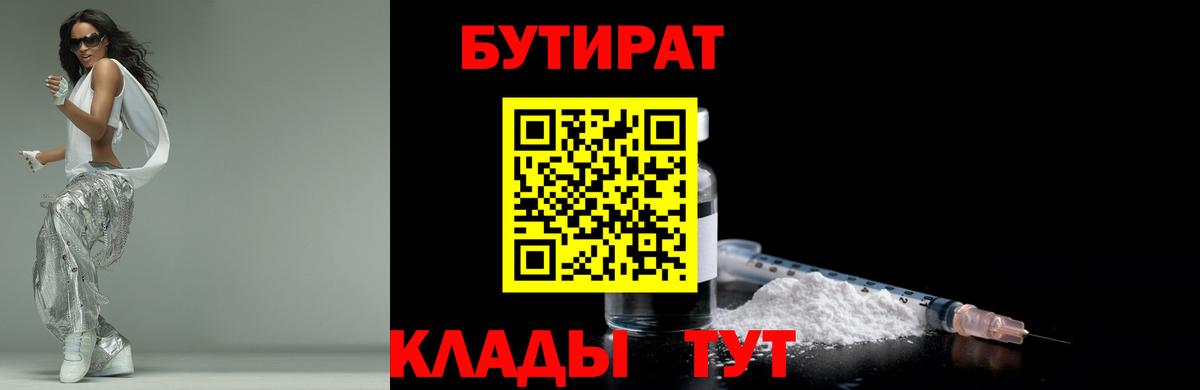 БУТИРАТ 1.4BDO  Бирск 