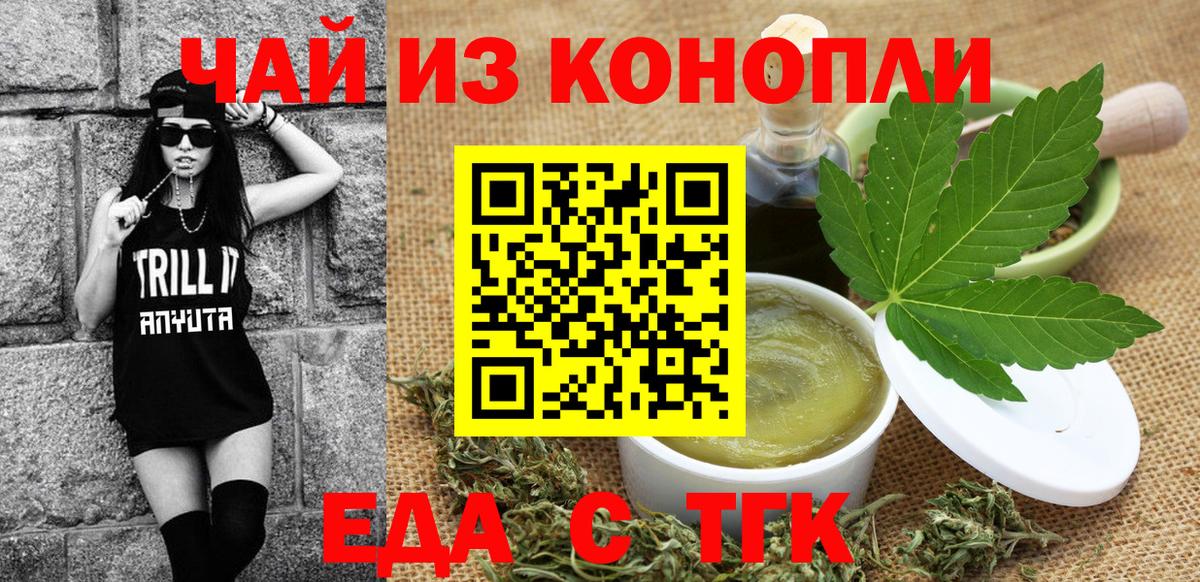 Бирск  Еда ТГК конопля  Вход с VPN 