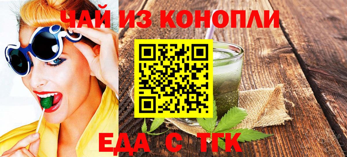 Печенье с ТГК конопля  Бирск 