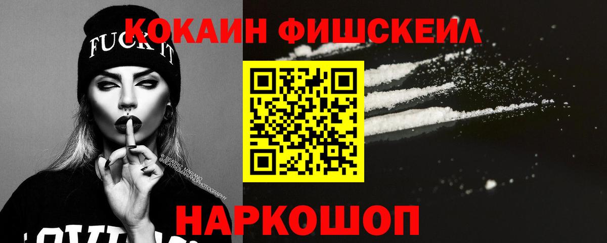 Бирск  Cocaine Колумбийский  Cocaine  COCAIN Fish Scale  Вход с VPN 