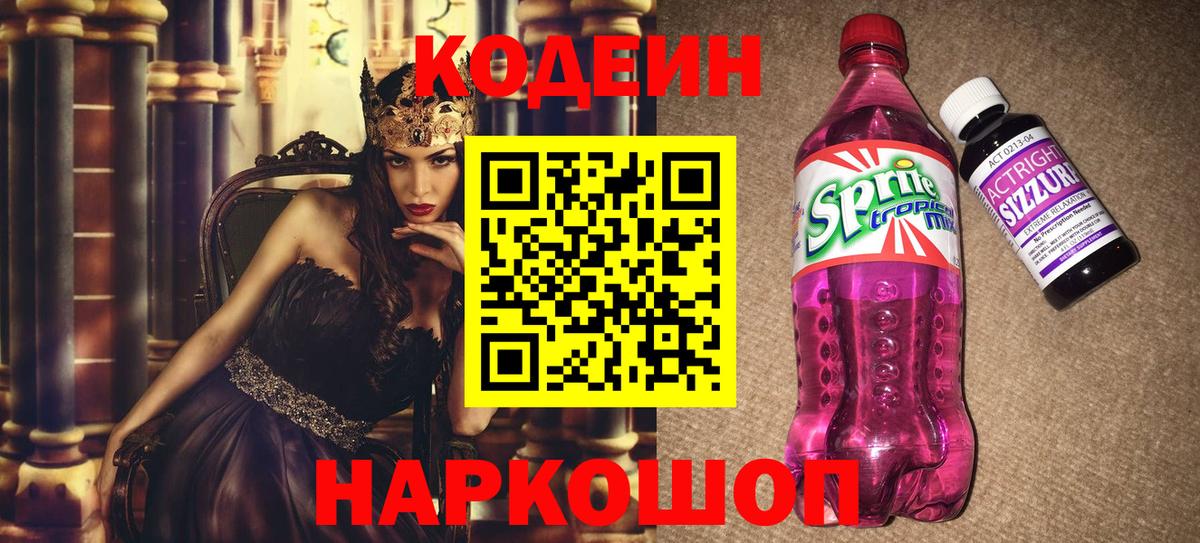 Codein Purple Drank Бирск