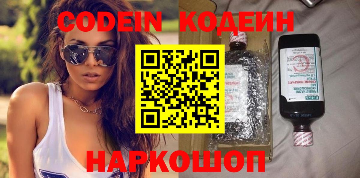 Кодеин напиток Lean (лин) Бирск