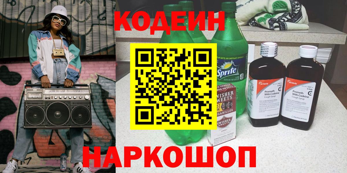 Кодеин Purple Drank  Бирск  Кодеиновый сироп Lean напиток Lean (лин) 