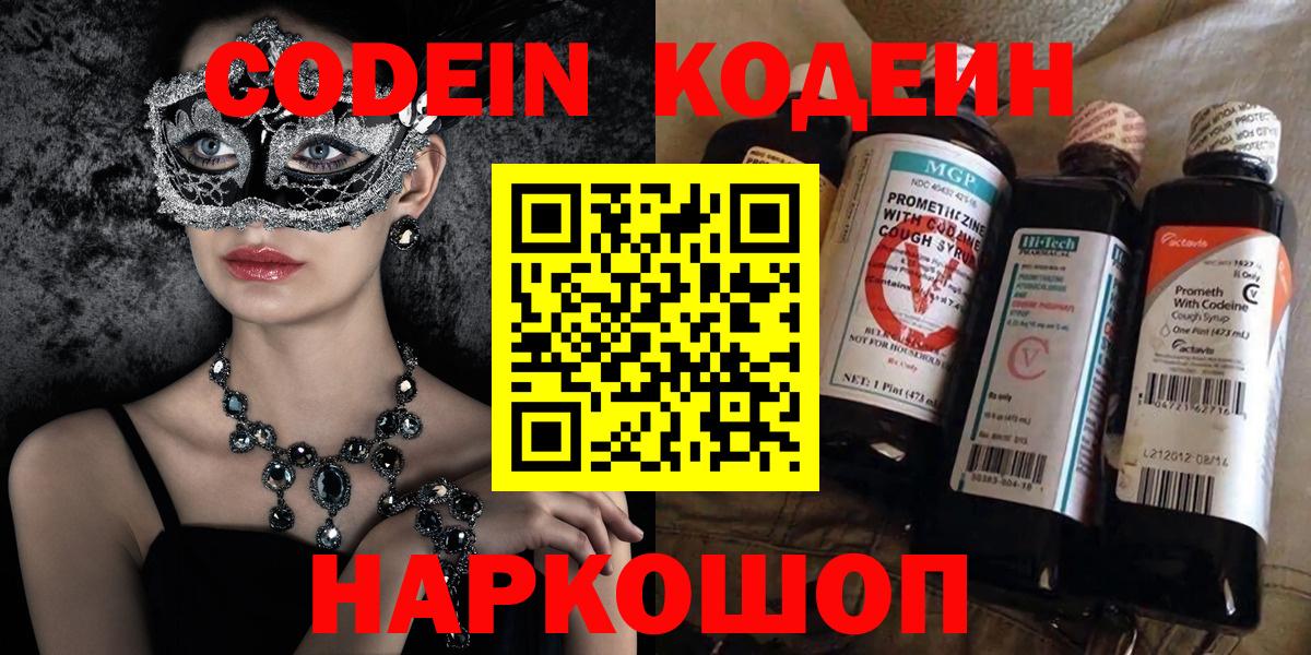 Codein Purple Drank  Кодеин Purple Drank  Бирск  Вход с VPN 