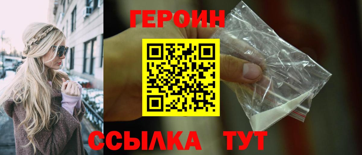 Героин герыч  Героин  Бирск 