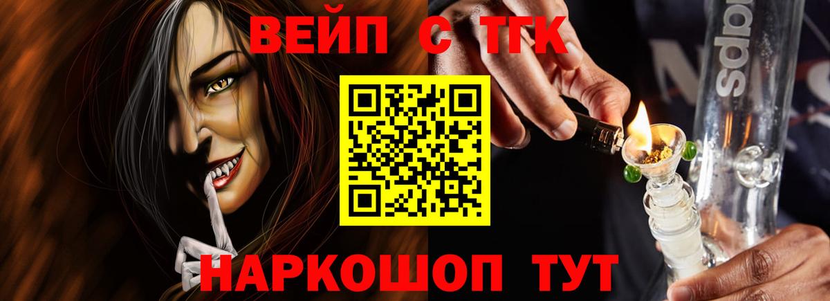 ТГК жижа Бирск